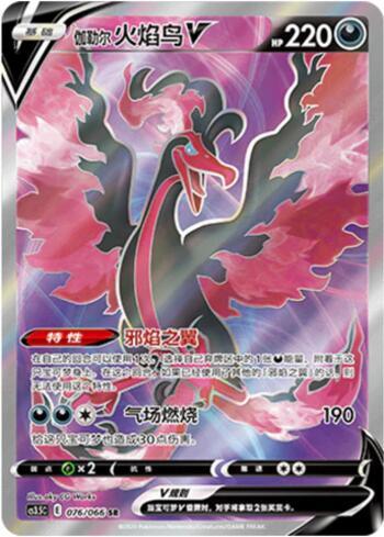 Moltres de Galar-V