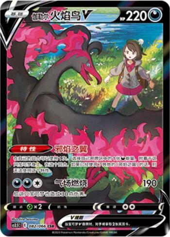 Moltres de Galar-V