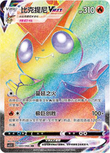 Victini-VMAX