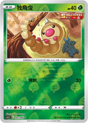 Weedle