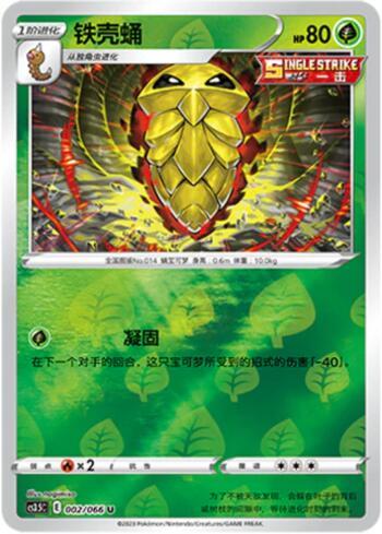 Kakuna
