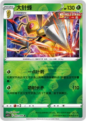 Beedrill