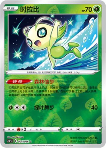 Celebi