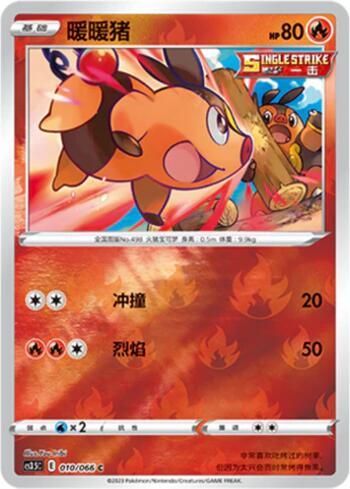 Tepig
