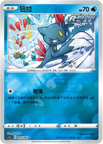 Sneasel