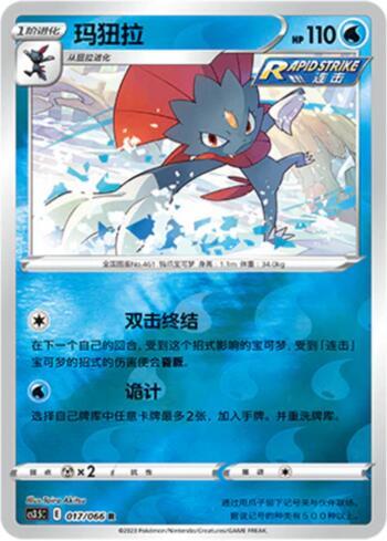 Weavile