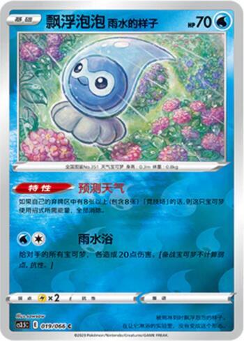 Castform Forma Chuvosa