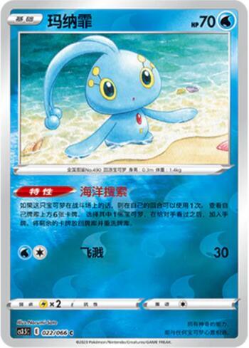 Manaphy