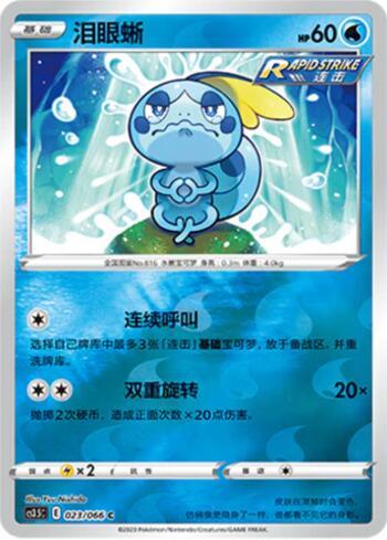 Sobble