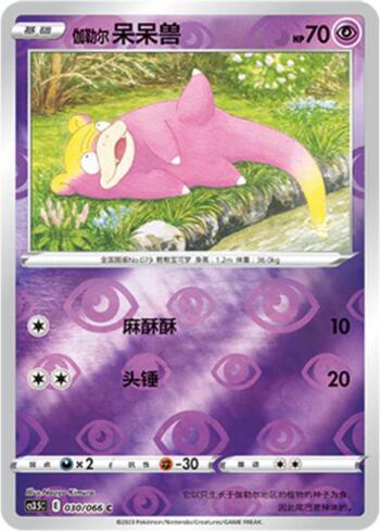 Slowpoke de Galar