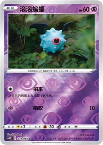 Woobat