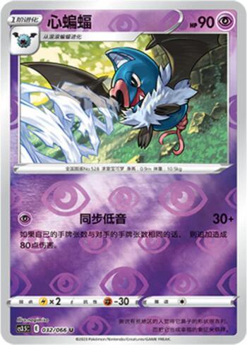 Swoobat
