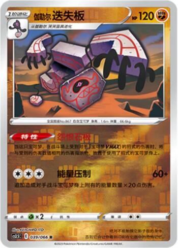 Runerigus de Galar