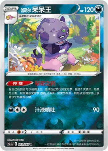 Slowking de Galar