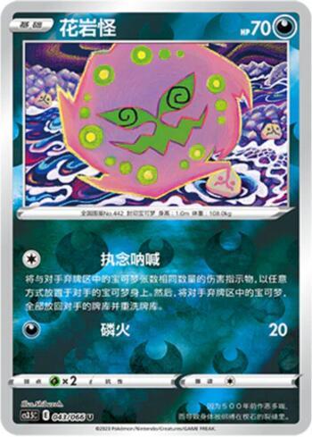 Spiritomb