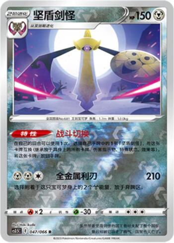 Aegislash