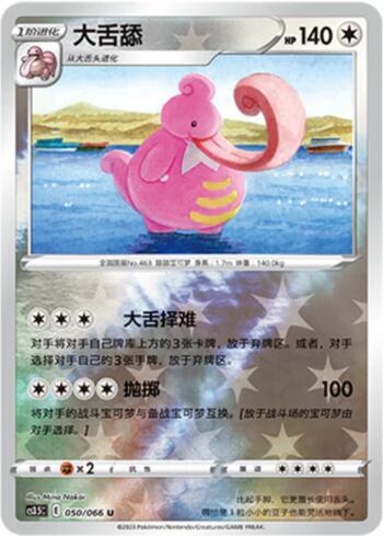 Lickilicky