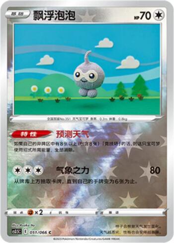 Castform