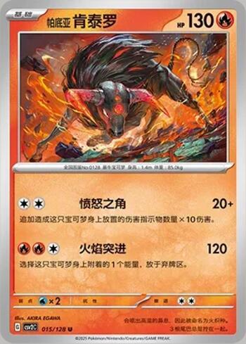 Tauros de Paldea