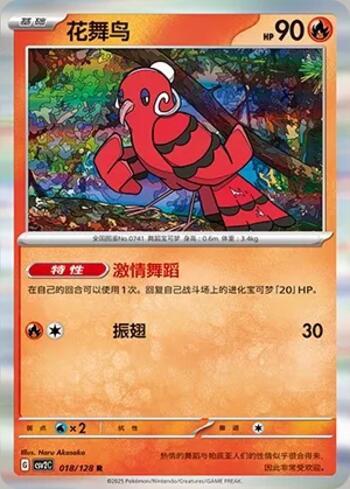 Oricorio