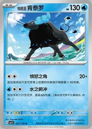 Tauros de Paldea