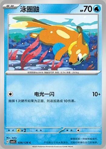 Buizel