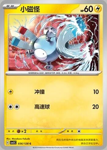 Magnemite