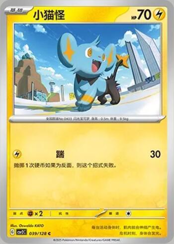Shinx