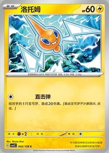 Rotom