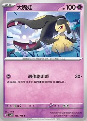 Mawile