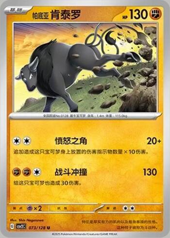 Tauros de Paldea