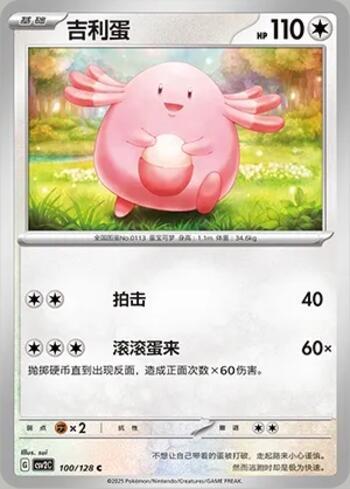 Chansey