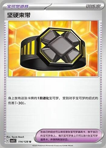 Rigid Band (#114/128)