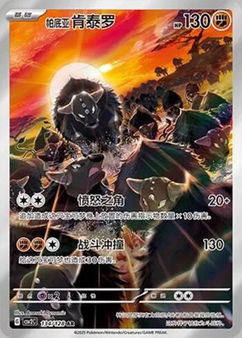Tauros de Paldea