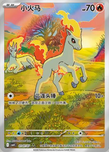 Ponyta (Illustrated Full Arts) (#0107-07/196)