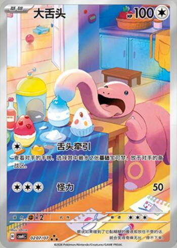 Lickitung (Illustrated Full Arts) (#0207-07/196)
