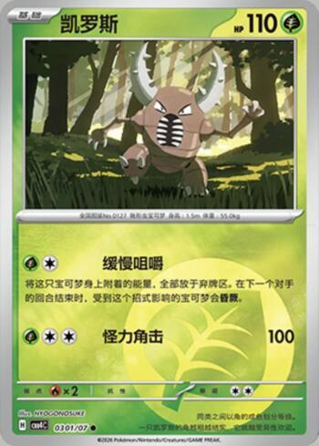 Pinsir(Energy Holo) (#0301-07/196)