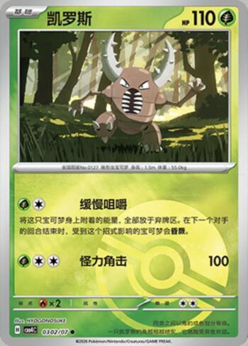 Pinsir (Poké Ball Holo) (#0302-07/196)
