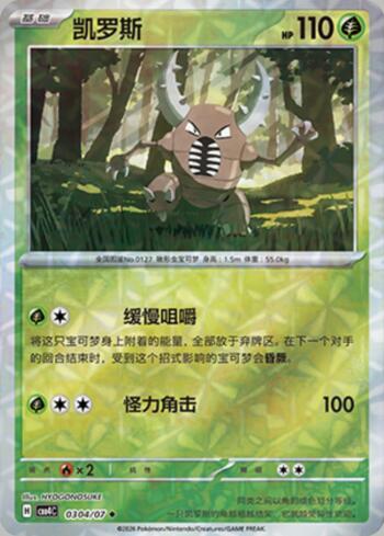 Pinsir (Prismatic Foil) (#0304-07/196)