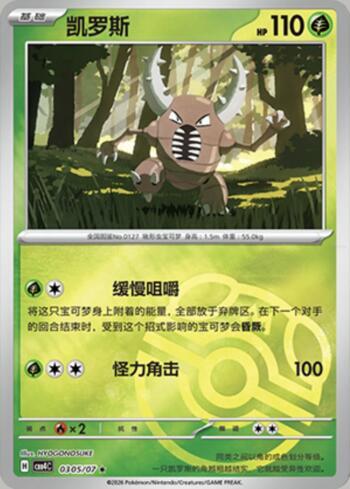Pinsir (Master Ball Holo) (#0305-07/196)