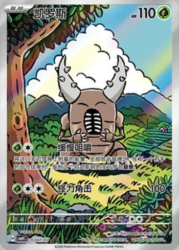 Pinsir (Illustrated Full Arts) (#0307-07/196)