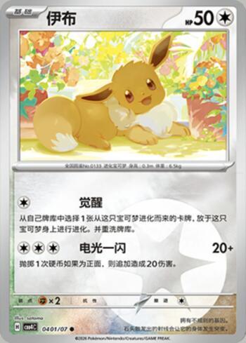 Eevee(Energy Holo) (#0401-07/196)