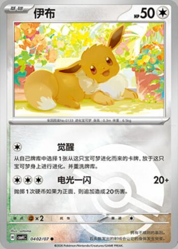 Eevee (Poké Ball Holo) (#0402-07/196)