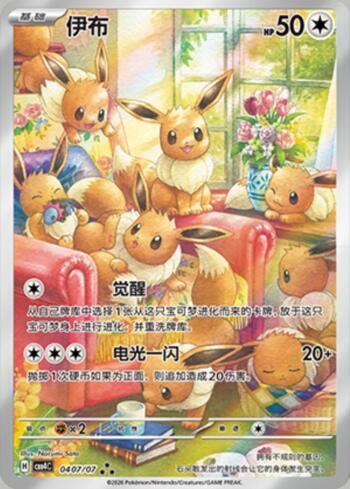 Eevee (Illustrated Full Arts) (#0407-07/196)