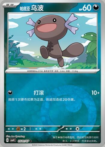 Paldean Wooper(Energy Holo) (#0501-07/196)