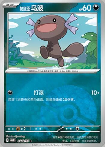 Paldean Wooper (Poké Ball Holo)