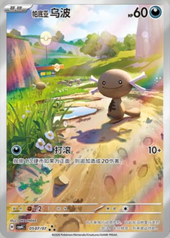 Paldean Wooper (Illustrated Full Arts) (#0507-07/196)