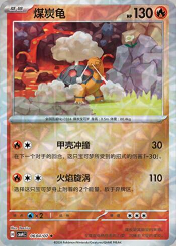 Torkoal (Prismatic Foil) (#0604-07/196)