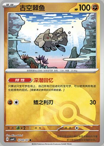 Relicanth (Poké Ball Holo) (#0702-07/196)