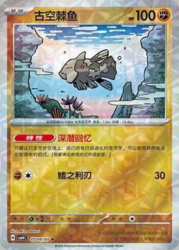 Relicanth (Prismatic Foil) (#0704-07/196)